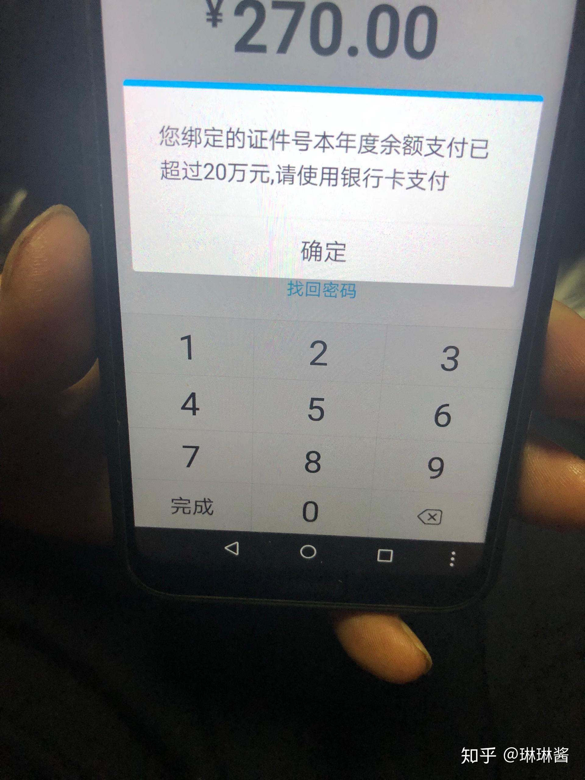 qq提示本年度余额支付已超过20万元,请使用银行卡支付.