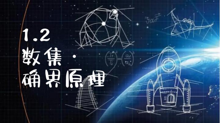 数学分析-1.2数集·确界原理 - 知乎
