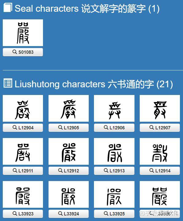 严-汉字的艺术与中华姓氏文化荀卿庠整理 - 知乎