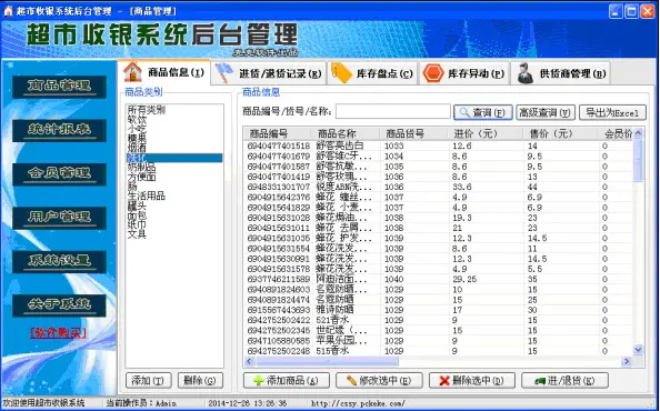 足浴行業那個收銀系統軟件比較好用