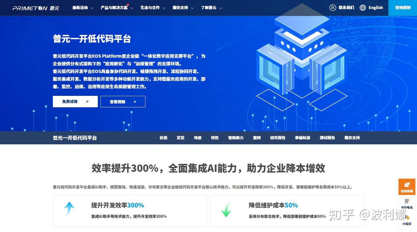 体验免费低代码:斑斑和普元谁更能戳中开发者心? - 知乎