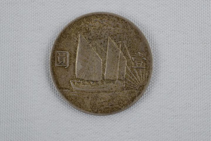 中華民国二十一年 帆船 孫文 三鳥版【銀貨保証】銀貨 中国 M25021276 11. 中华民国二十一年（1932）孙中山像三鸟帆船壹圆银币（L&M
