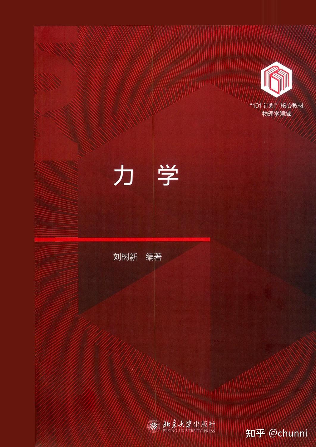 零基础想入门理论物理，如何系统性地学习？ - 知乎