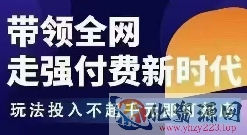 王校长拼多多无限活动流，带领全网走强付费新时代，玩法投入不超千元即可起店