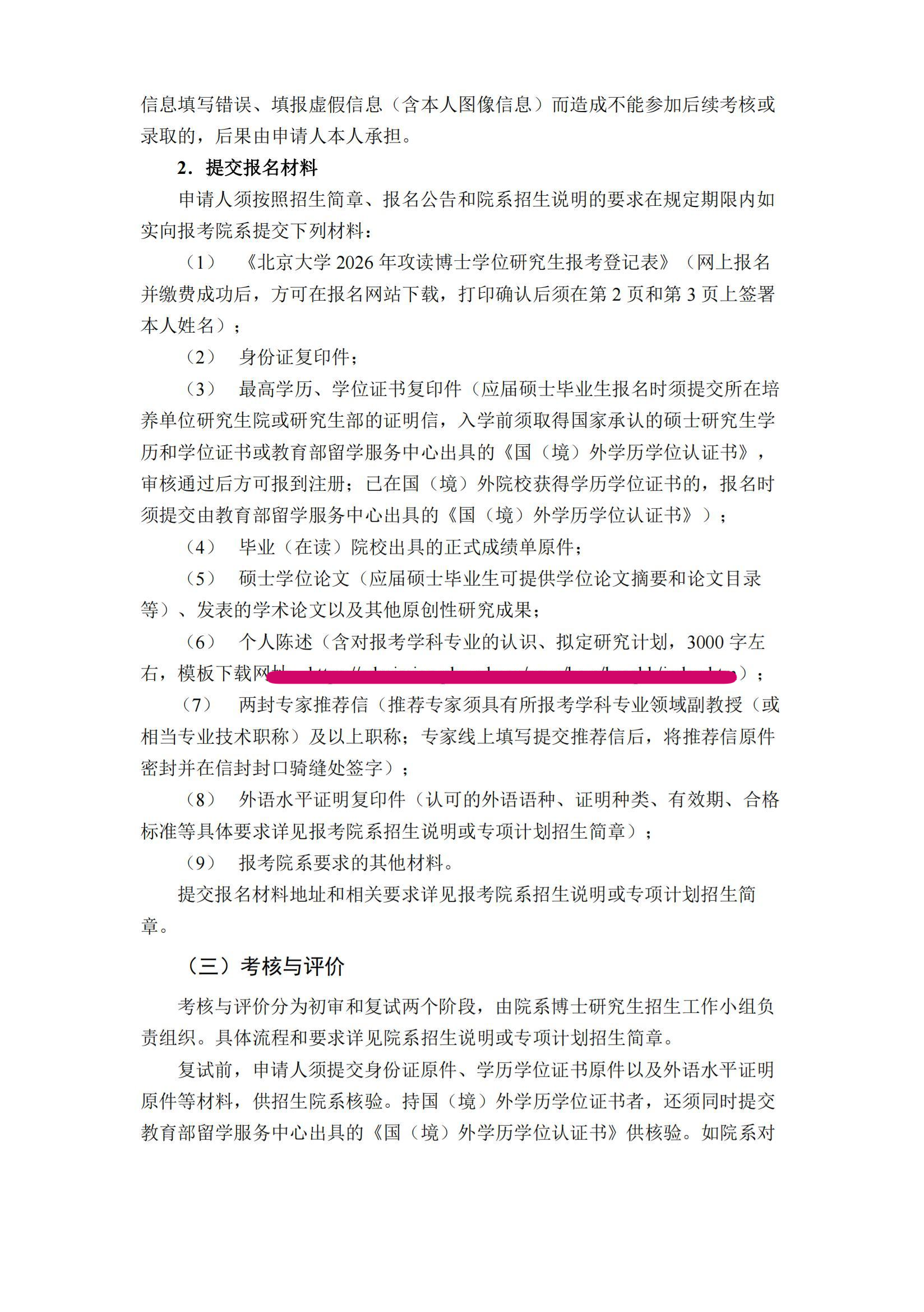 北京大学2026年博士研究生招生简章(校本部) - 知乎