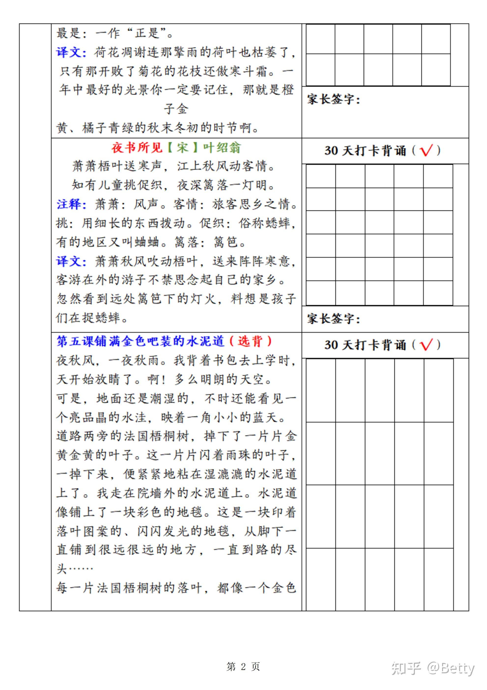 226-【语文】三年级上册暑假预习30天背诵表9页 - 知乎
