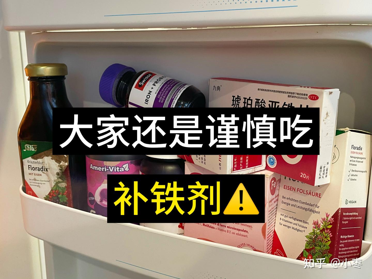 以身试毒半年，说一下补铁剂的副作用👇 - 知乎