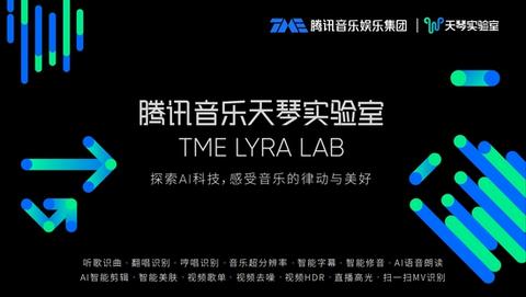 Tc Music Lab 语音实验室盘点07 | 腾讯音乐天琴实验室(TME LYRA LAB) - 知乎