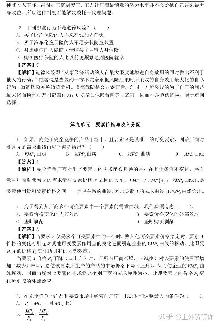2024上海对外经贸大学833考研 - 知乎