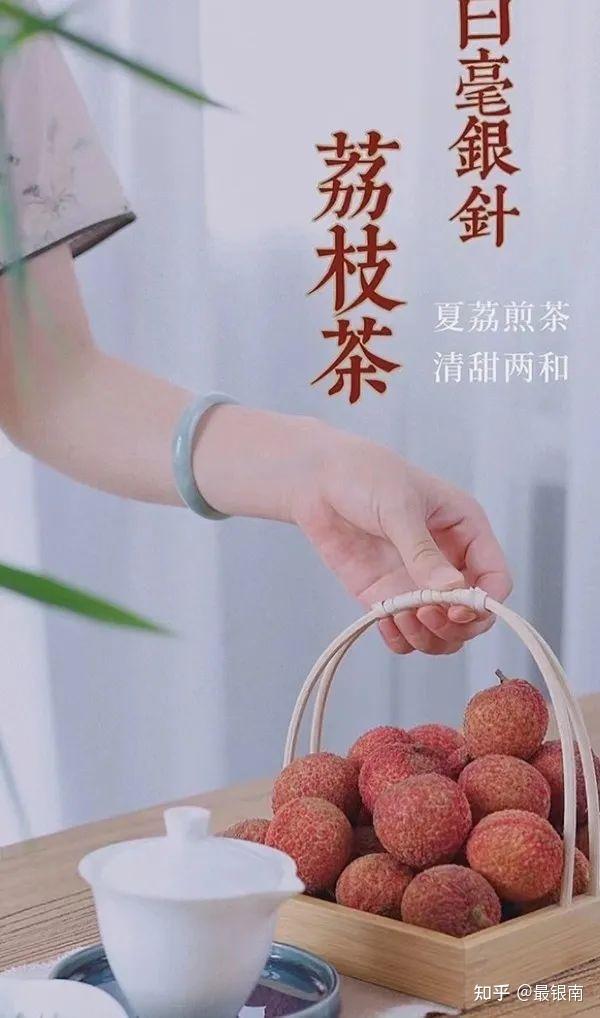 最银南 | 消热暑解 来杯荔枝银针茶 - 知乎