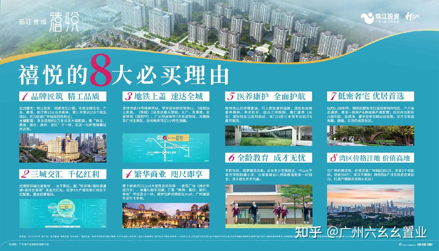 从化区-珠江壹城·禧悦花园 (购房补贴) - 知乎