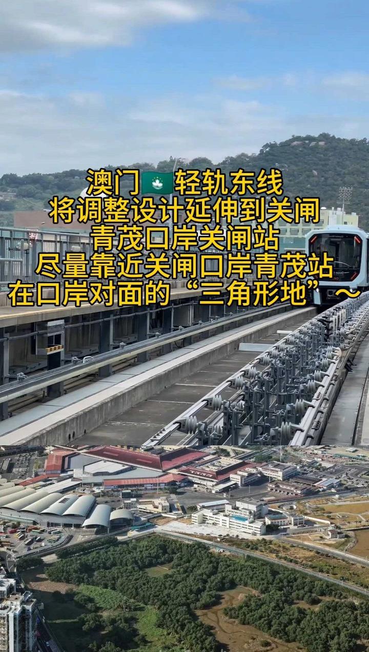 好消息!澳门轻轨东线将调整设计延伸到关闸、青茂口岸关闸站 - 知乎