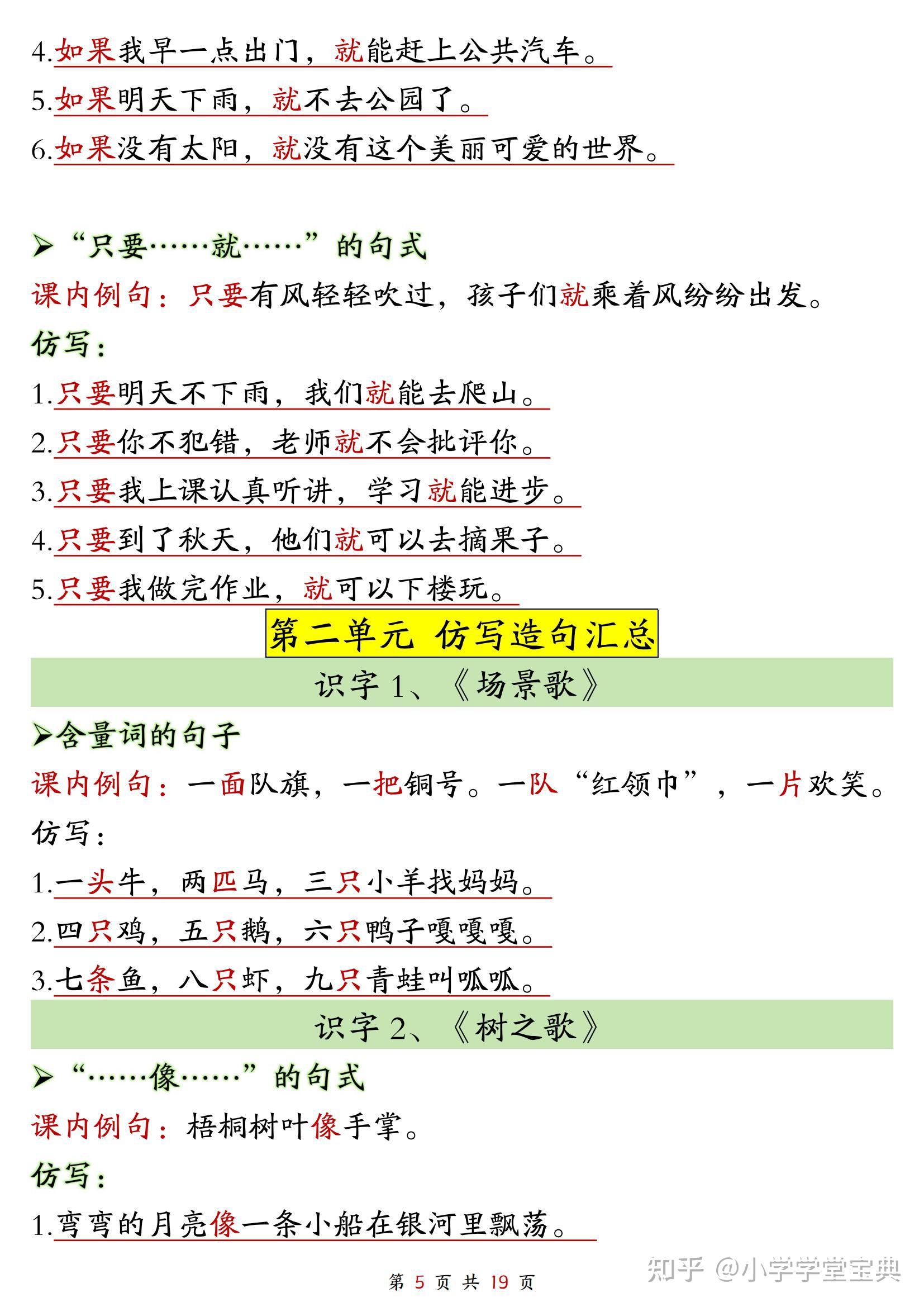 二年级上册语文1-8单元仿写句子单元汇总+仿写练习 - 知乎