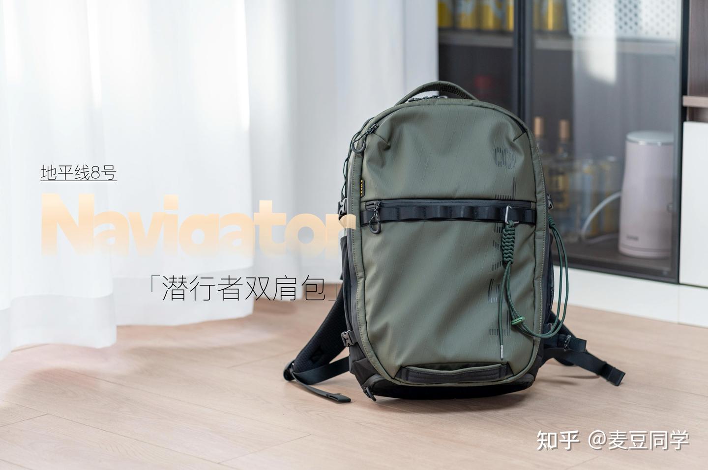 一包通吃全场景!地平线8号Navigator潜行者双肩包深度使用体验
