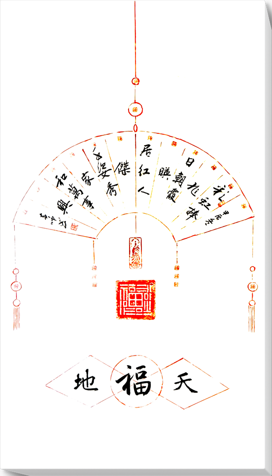 2025盛世华诞·中国艺术名家典范