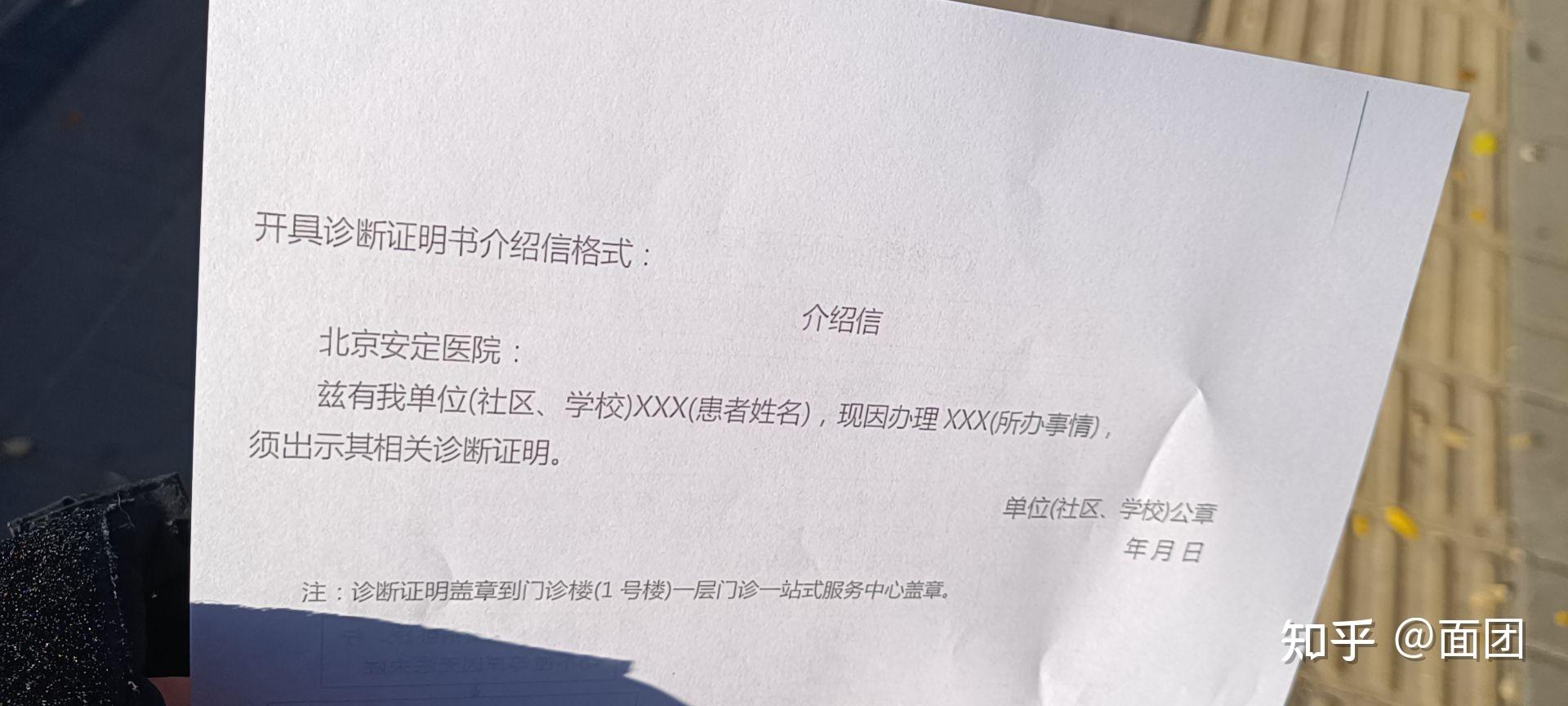 去北京安定医院怎么开复学证明呢