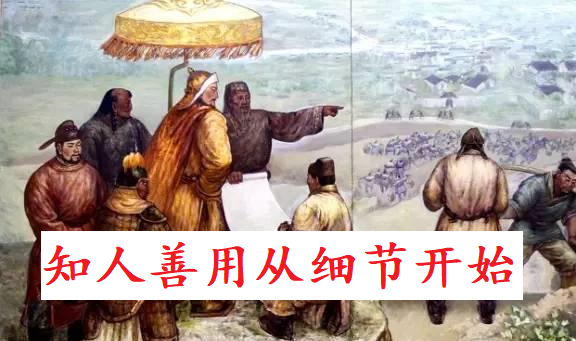 知人善用从细节开始 - 知乎