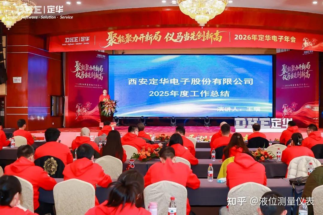 聚能聚力开新局，仪马当先创新高 | 定华电子2026年会盛典圆满落幕！ - 知乎