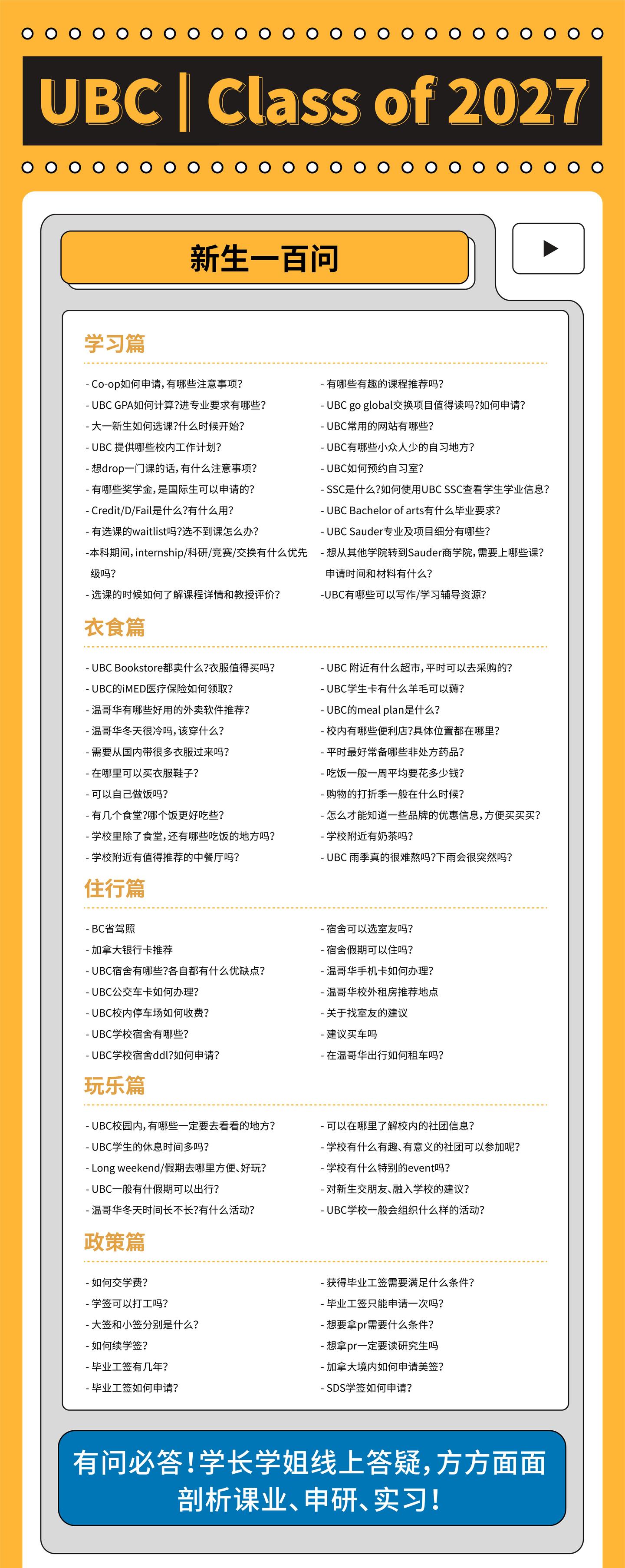 Ubc Program Flyer UBC新生指南!和UBC有关的100个问题,这里都有答案! - 知乎