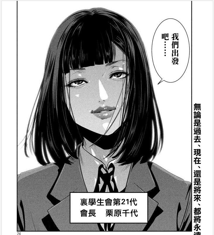 如何看待监狱学园277千代疑似黑化的结局