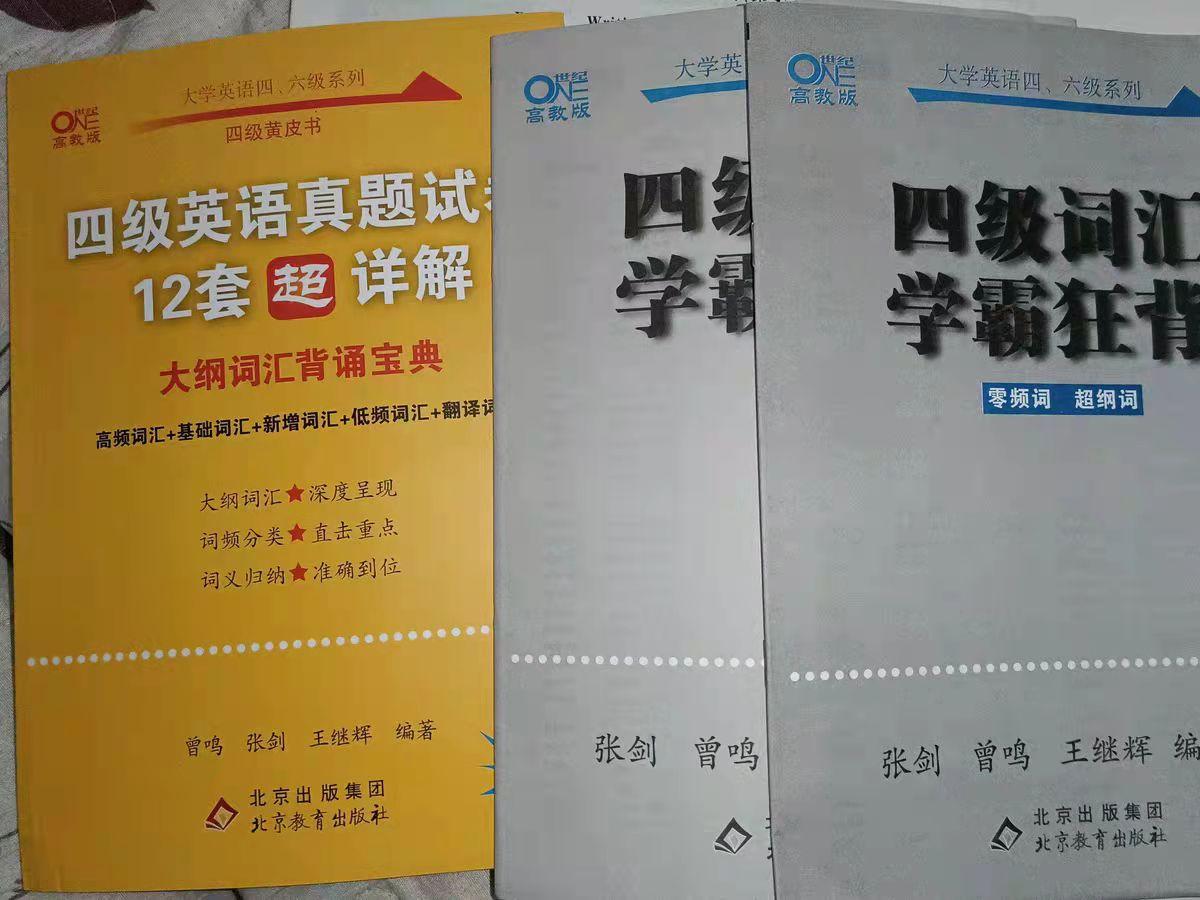 有什么值得推荐的英语四级备考资料？ - 知乎