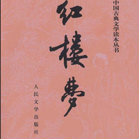 怎么判断红楼梦的作者生活时代的？根据小说内容？还是先把作者找了出来？