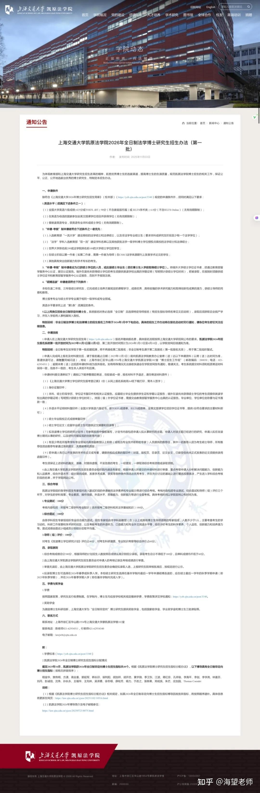 上海交通大学凯原法学院2026年全日制法学博士研究生招生 - 知乎