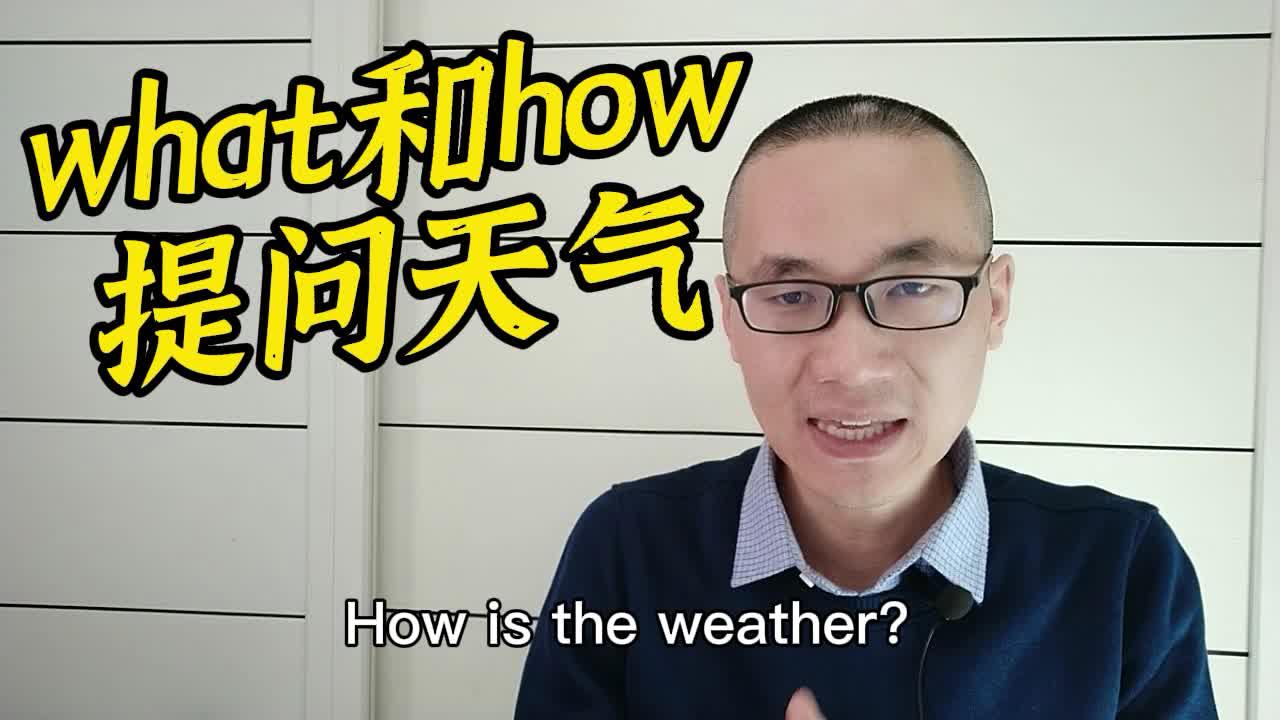 对天气提问用什么英语预报