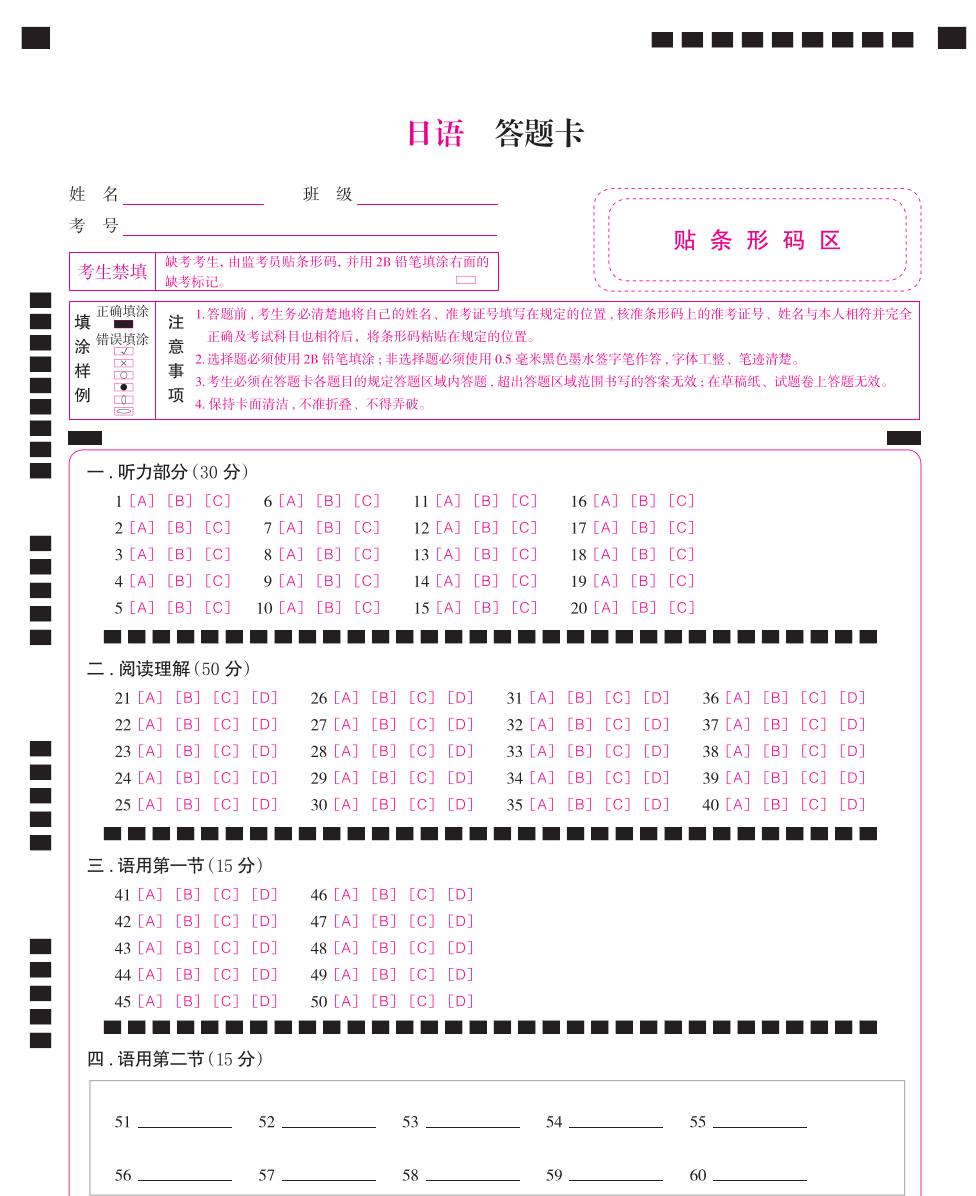 高考日语|2025年高考(日语)真题试卷与答案解析PDF合集【含听力原文+听力文件+答题卡,8月更新版】第4张-惠学吧