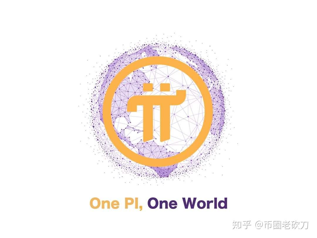 pi network到底值不值得我们去参与？它的终极目标又是什么？ - 知乎