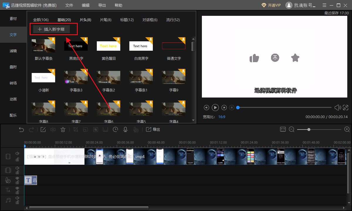 有什么给视频加字幕最快的软件？