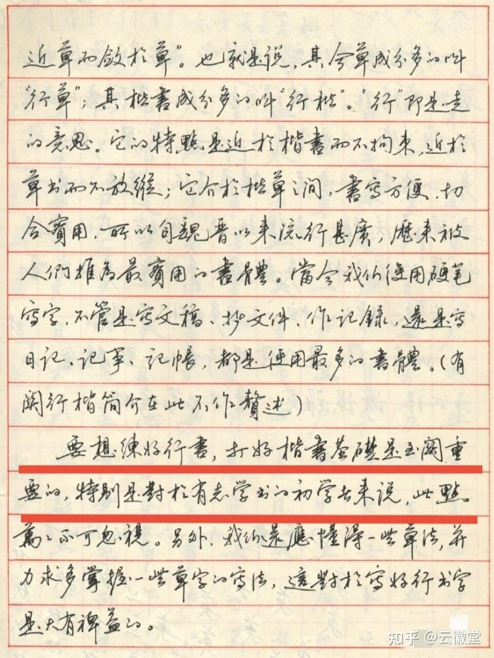 24岁想练字,行楷好还是正楷比较好? - 知乎