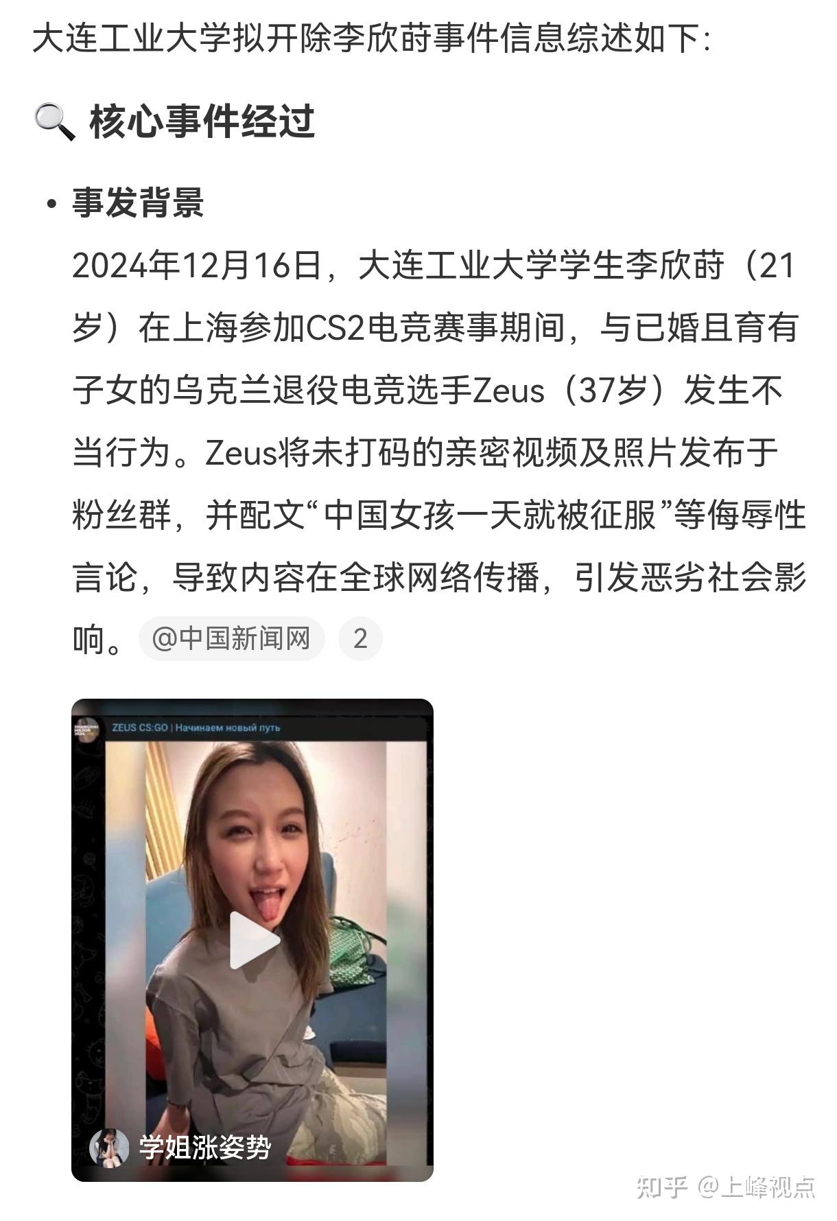 李欣莳被大连工大开除 - 知乎