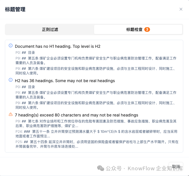 KnowFlow v2.3.5 知识库支持文档 OCR 审阅：OCR 结果终于能改了，RAG 质量管控前移到源头 - 知乎