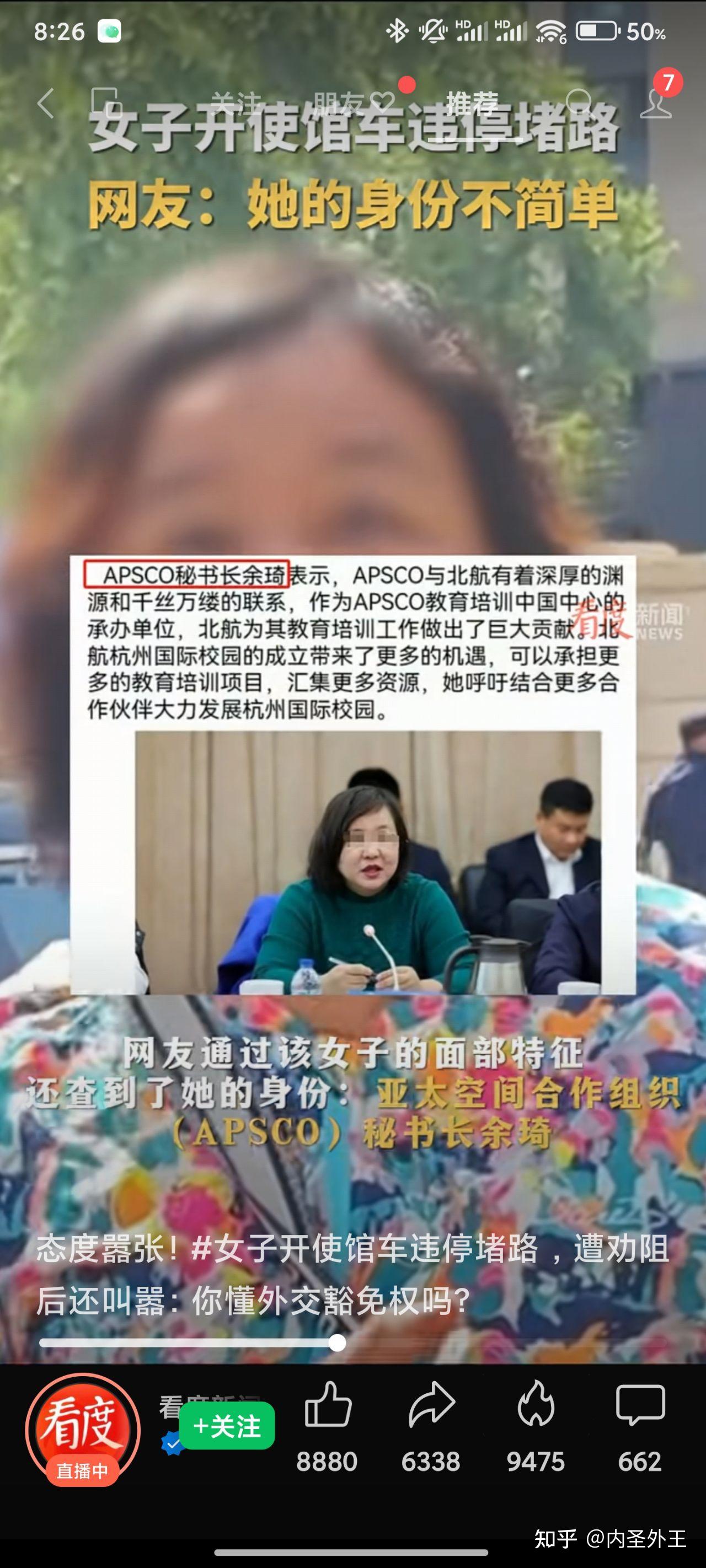 “你懂外交豁免权吗”Apsco秘书长(余琦)开外交车辆霸道堵路并叫嚣，其是否具有外交豁免权? - 知乎