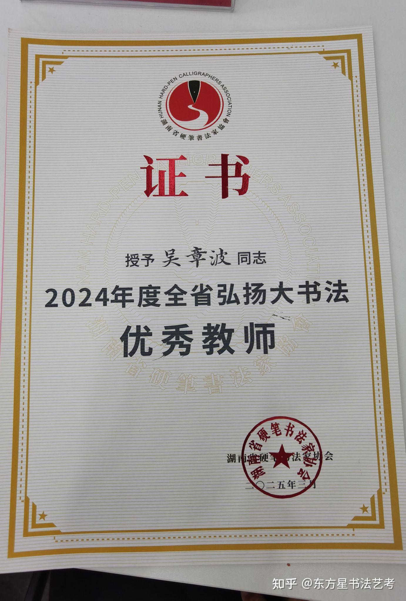 热烈祝贺吴章波老师荣获2024年度全省弘扬大书法“优秀教师” - 知乎