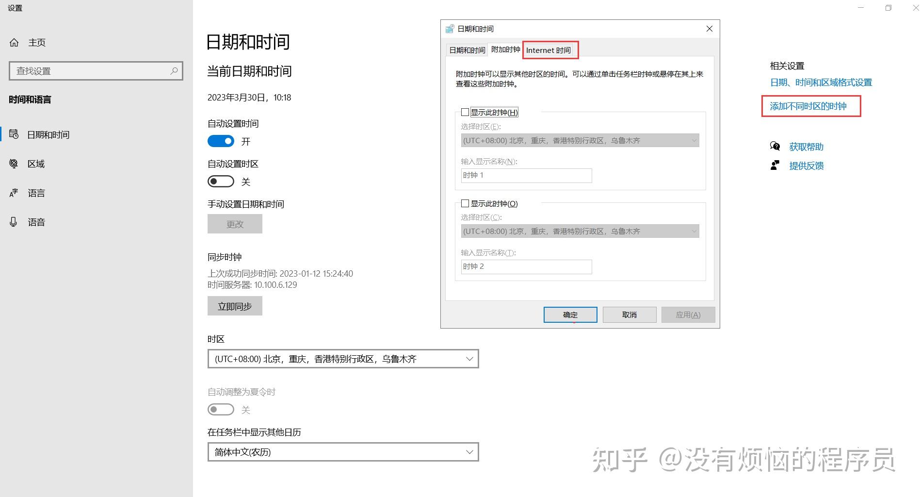 linux如何修改时间
