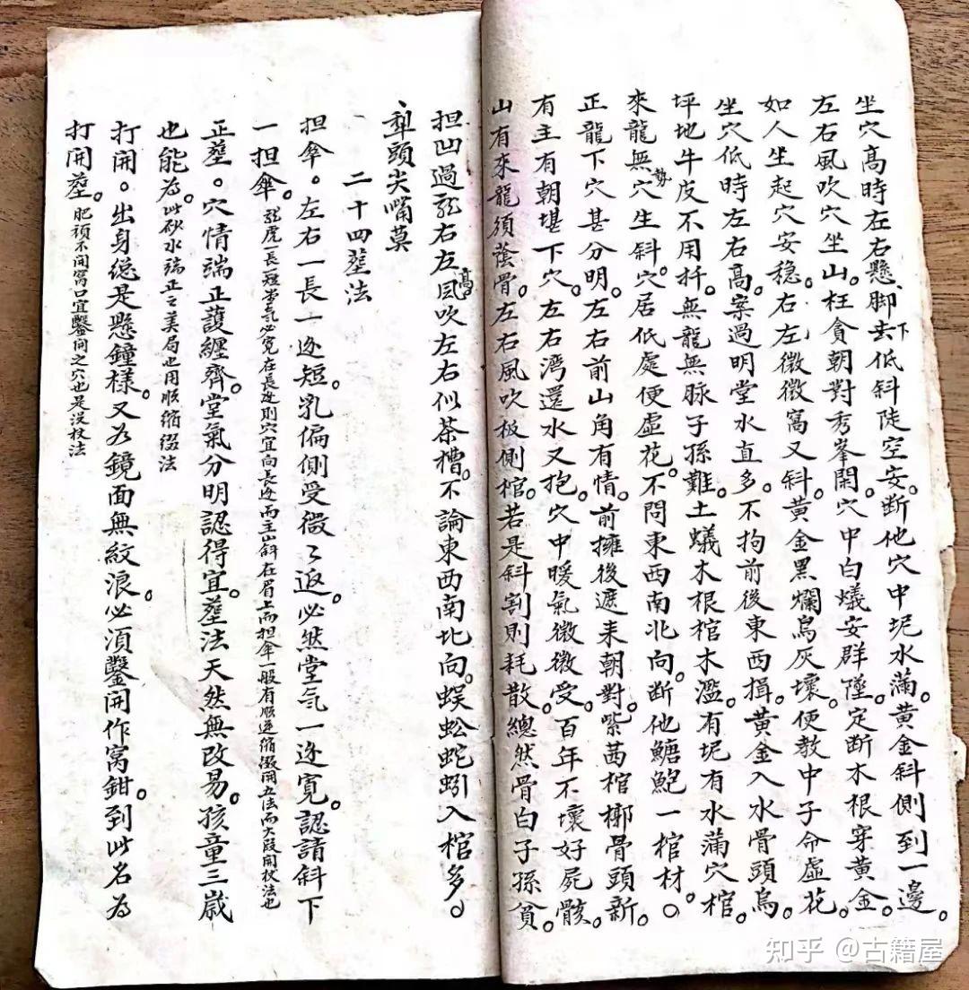风水古籍《杨公风水秘传 杨公七十二局立向分金秘诀 阳宅易简》 - 知乎