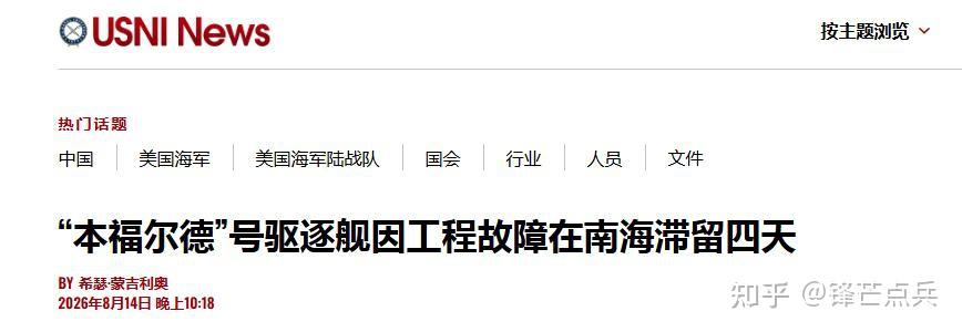 一出好戏：美军驱逐舰在南海断电4天，解放军看破但没点破！ - 知乎