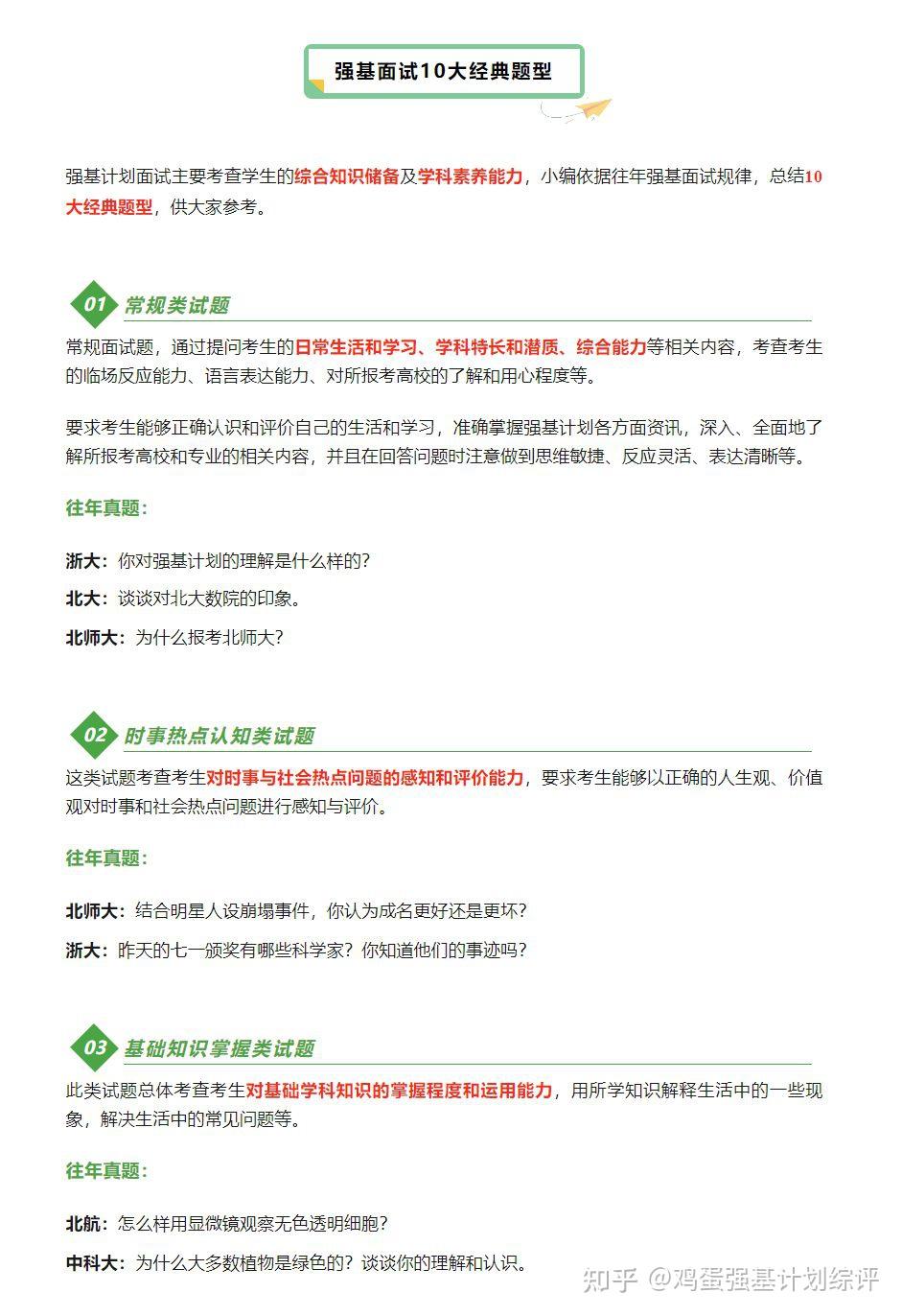 强基计划面试培训课!往年考情与真题分享 - 知乎