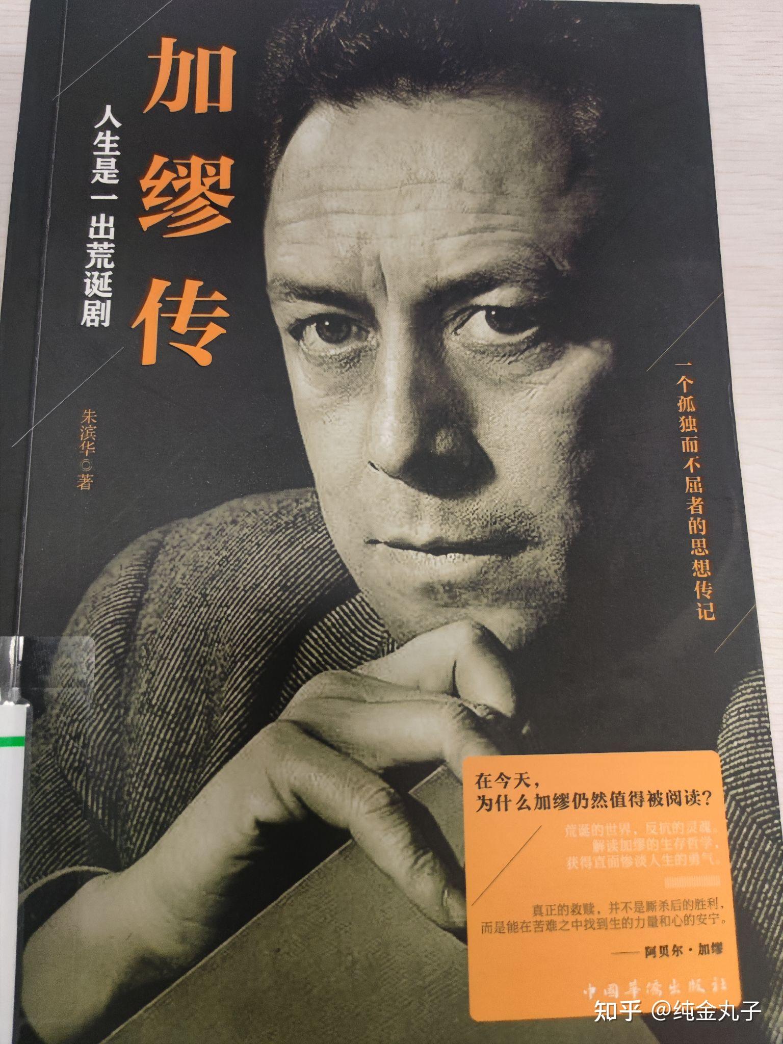 如何评价加缪（Albert Camus）？ - 知乎