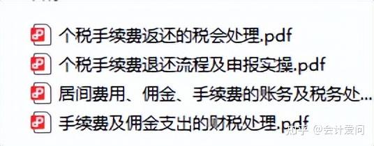个税手续费退还流程及申报实操指南,附:个税手续费返还的税会处理 - 知乎