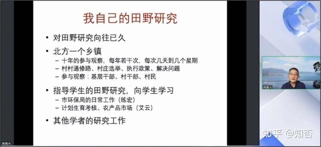 如何评价社会学学者周雪光? - 知乎
