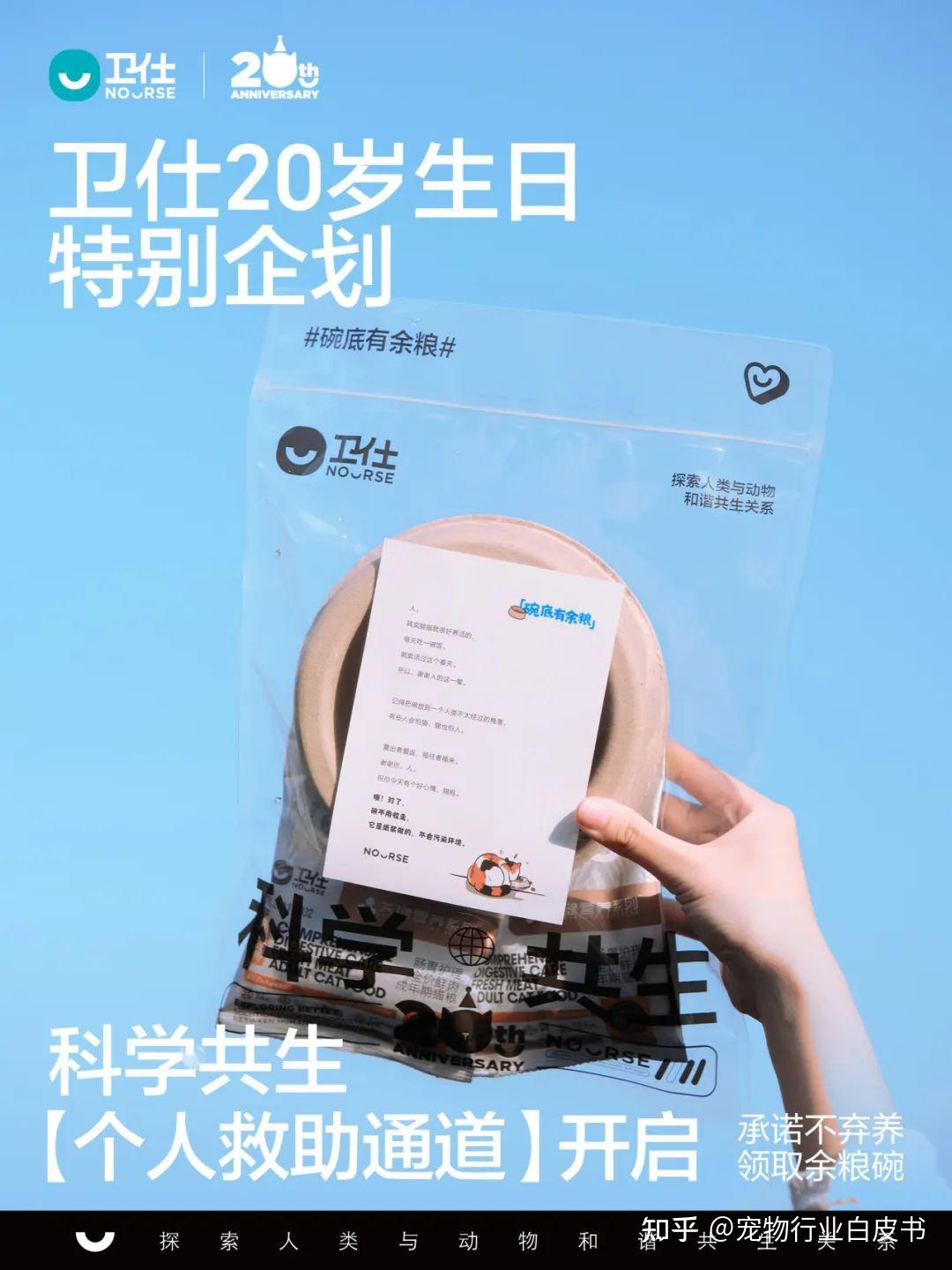 卫仕,了不起的20年 - 知乎