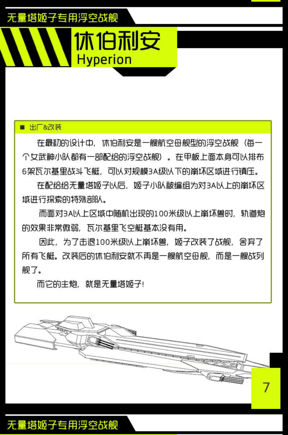如果休伯利安号和主角队不小心穿越到了罗德岛,会发生什么? - 知乎