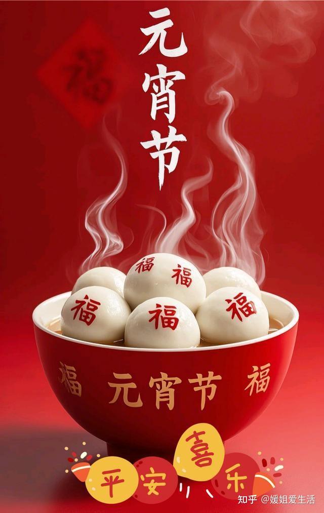 2026 马年元宵节｜20句高情商祝福语，覆盖亲友与客户！ - 知乎