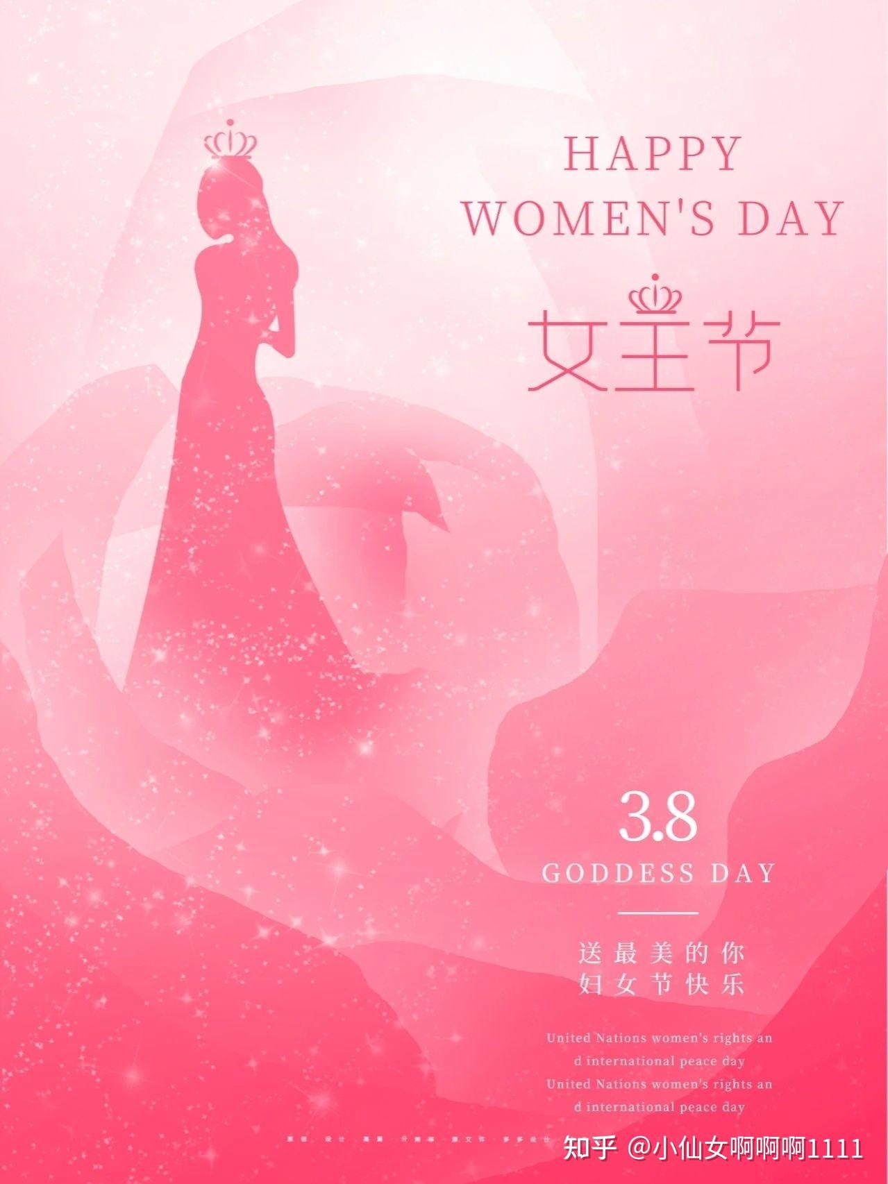2021年有哪些高质量的妇女节文案? - 知乎