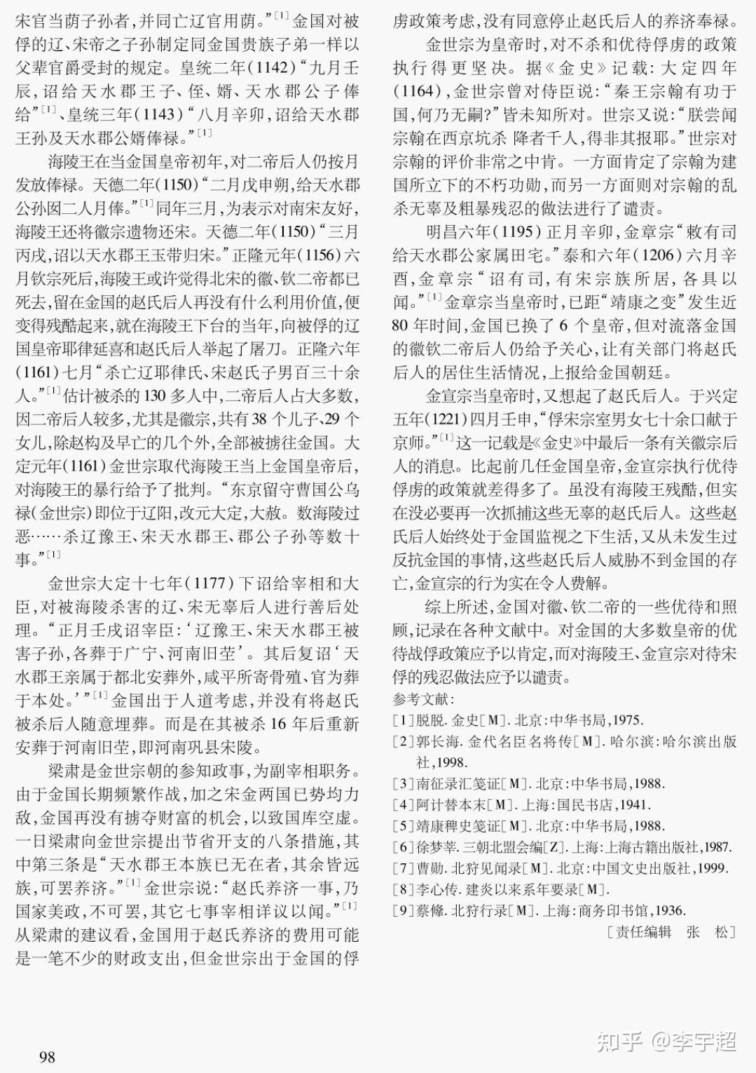 宋徽宗和宋钦宗被俘后的下场