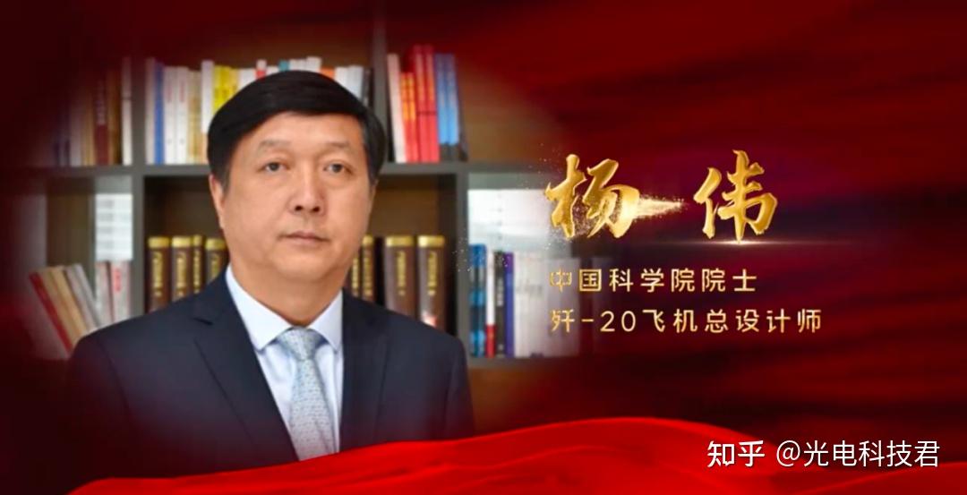 歼-20总师杨伟:三次差1分面临抉择,梦想未来战机由中国来制定标准 - 知乎
