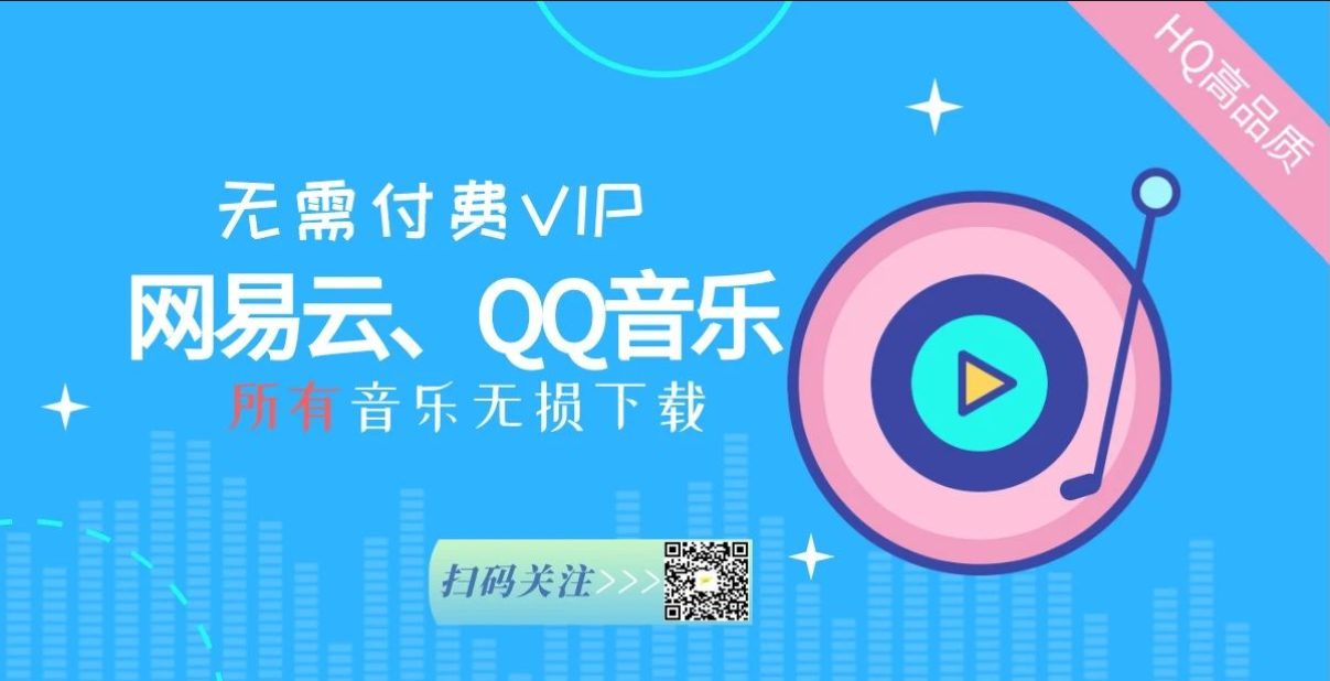 无需付费vip 不用跨平台 全网音乐无损下载 知乎 无需付费vip 不用跨平台 全网音乐无损下载 知乎